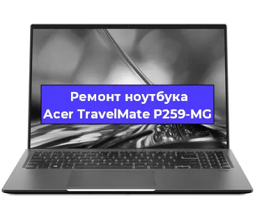 Замена материнской платы на ноутбуке Acer TravelMate P259-MG в Краснодаре